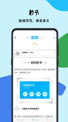 秒书app中文版