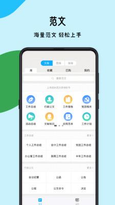 秒书app中文版