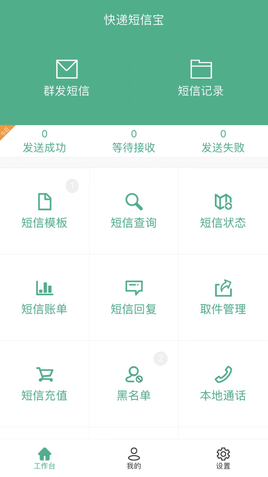 快递短信宝安卓版