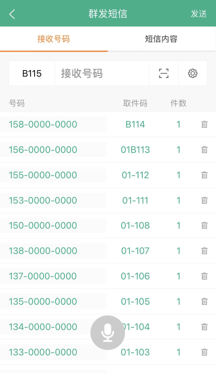 快递短信宝安卓版