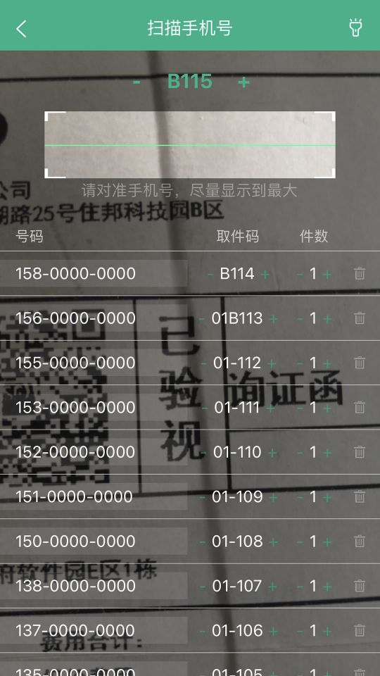 快递短信宝安卓版