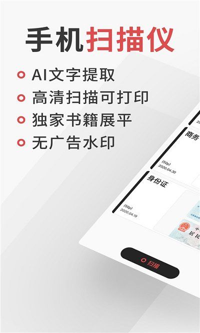 极简扫描app专业版