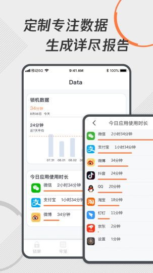 自律控时锁机app手机版
