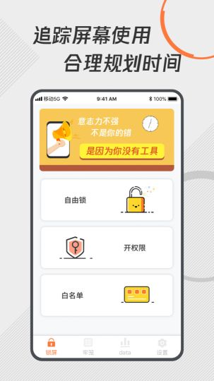 自律控时锁机app手机版