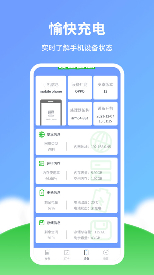 愉快充电app正版