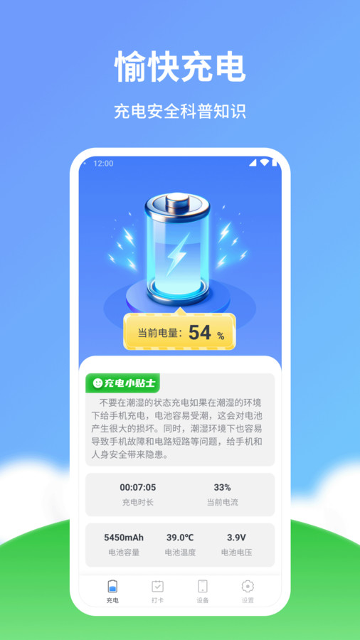 愉快充电app正版