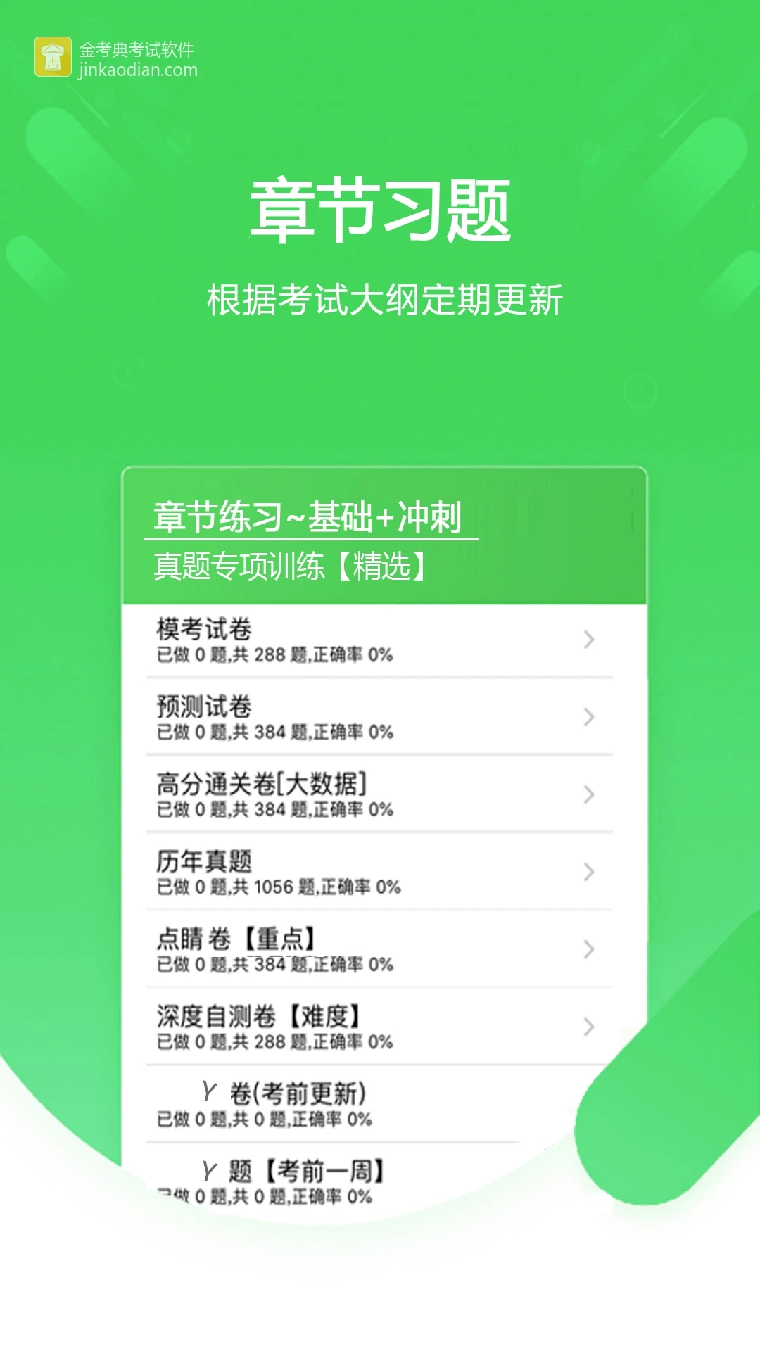 金考典最新版