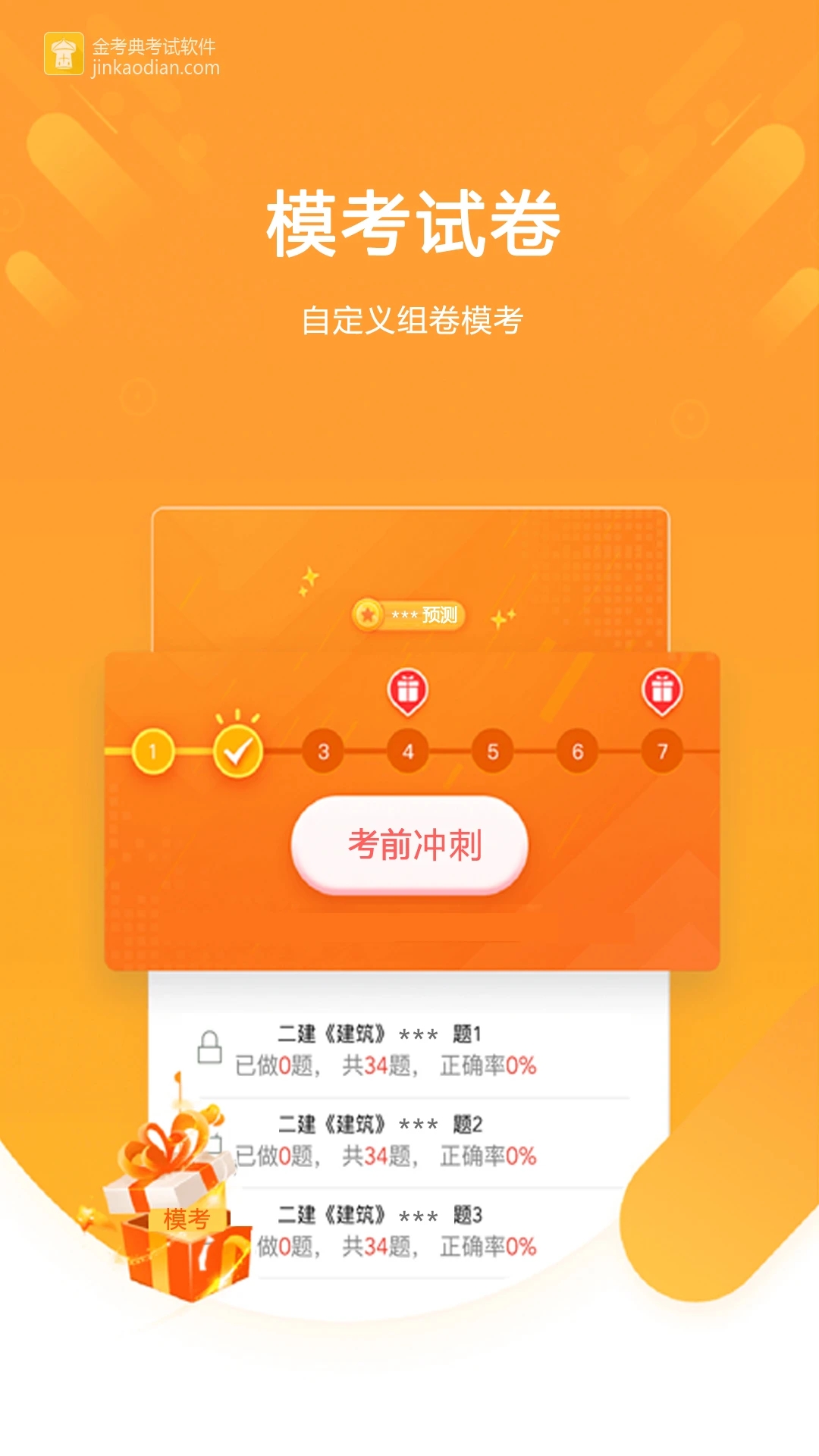 金考典最新版