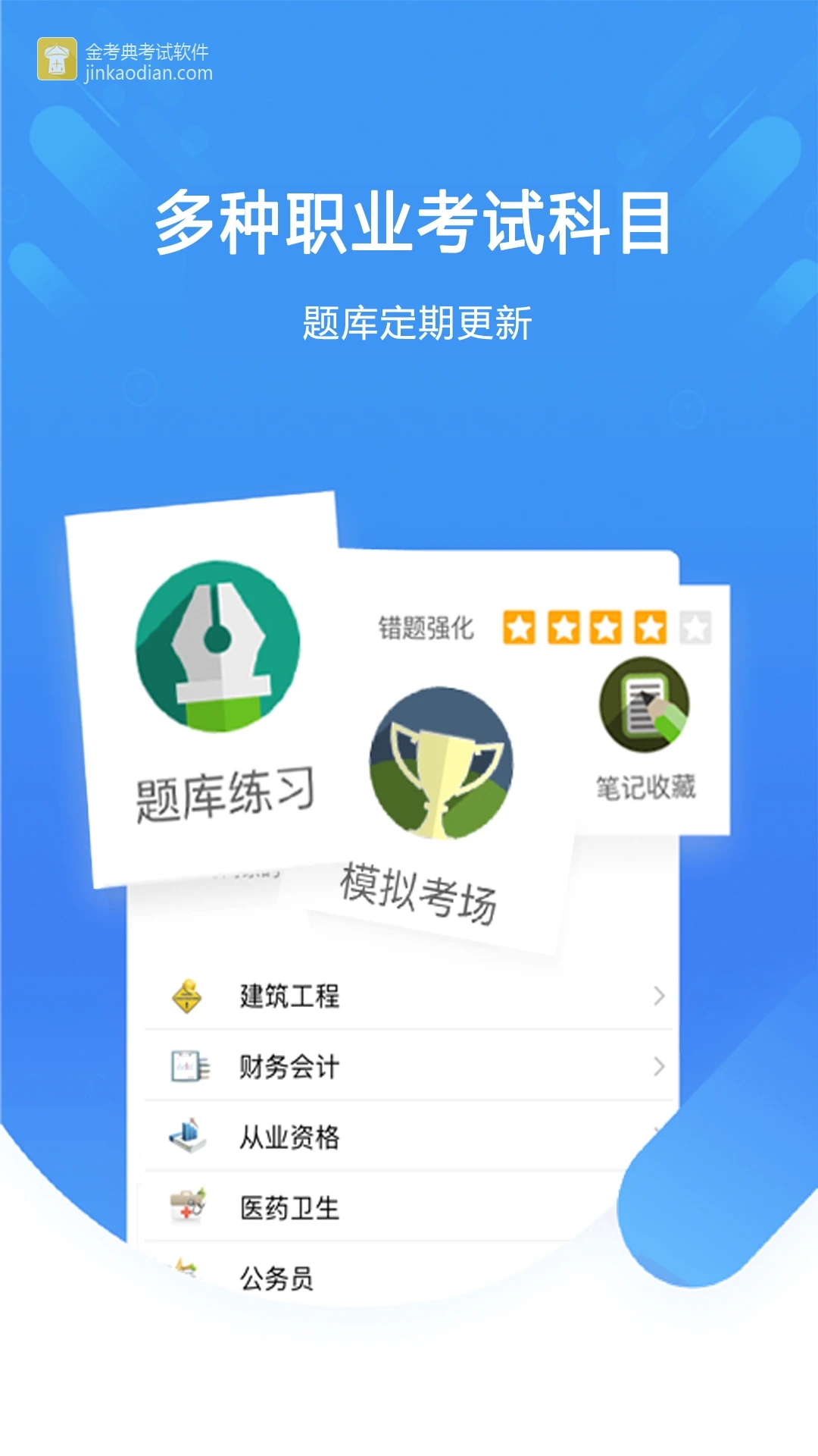 金考典最新版