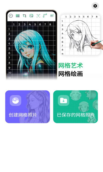 网格艺术app免费版