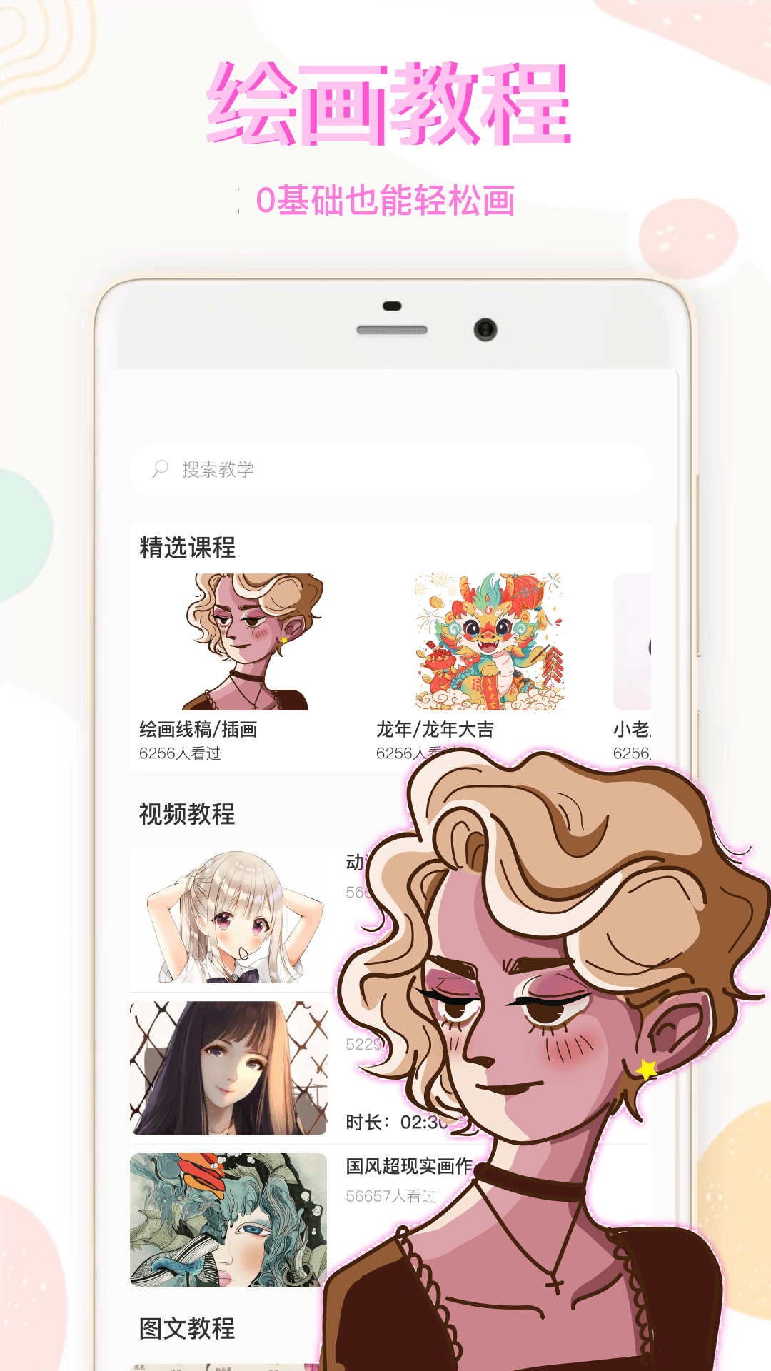 图片涂鸦精品版