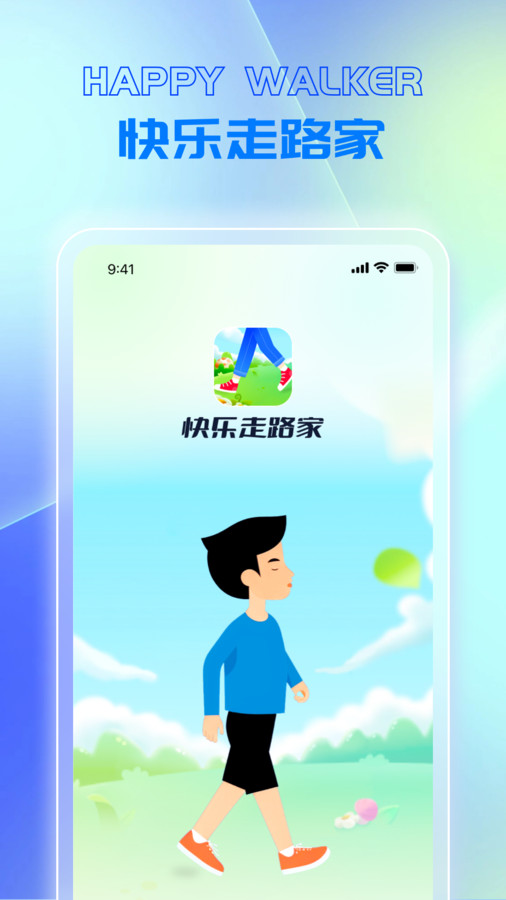 快乐走路家app手机版