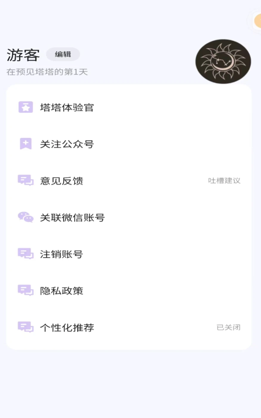 预见塔塔手机版