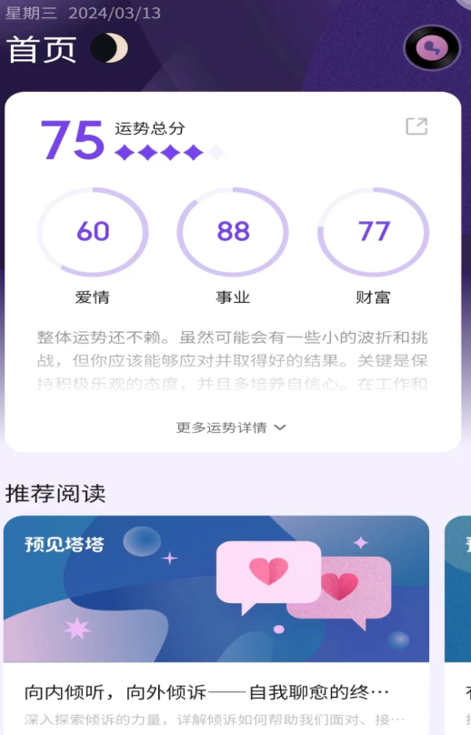 预见塔塔手机版