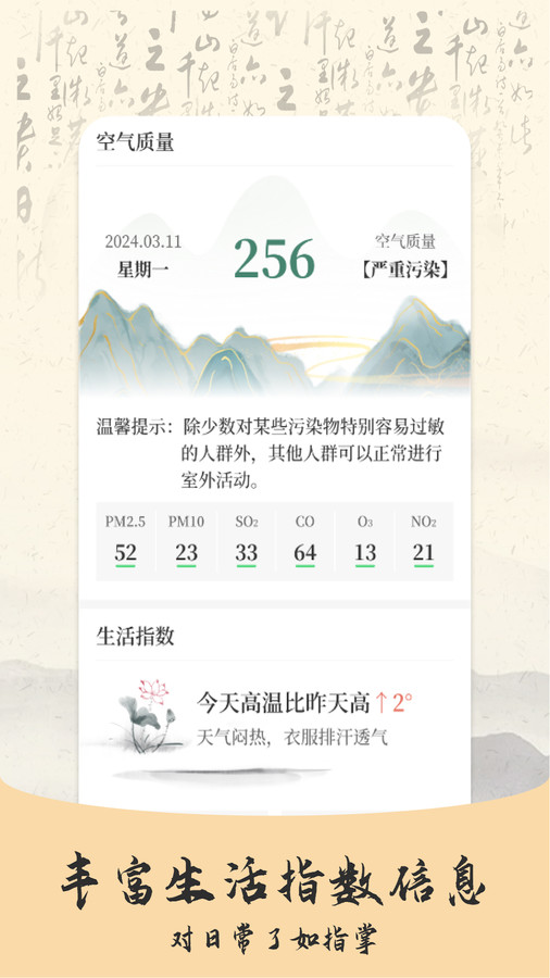 预警天气预报app正版