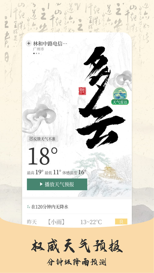 预警天气预报app正版