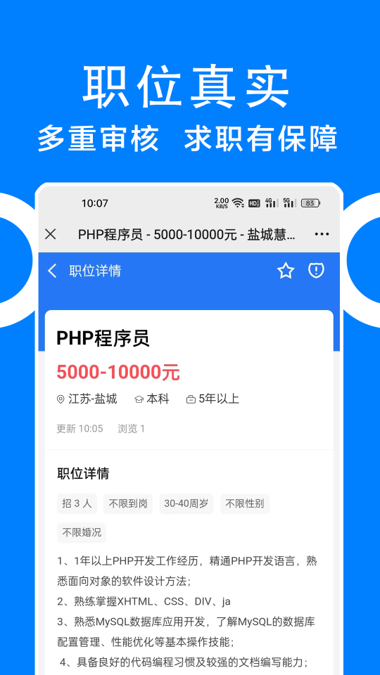 同城招聘app正版