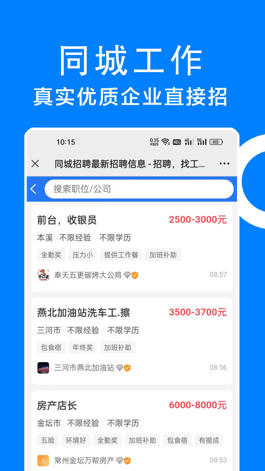 同城招聘app正版
