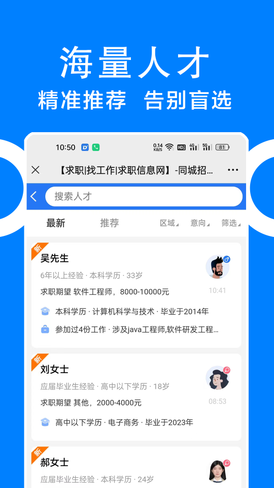 同城招聘app正版