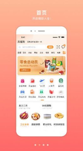 凤煌购最新版app