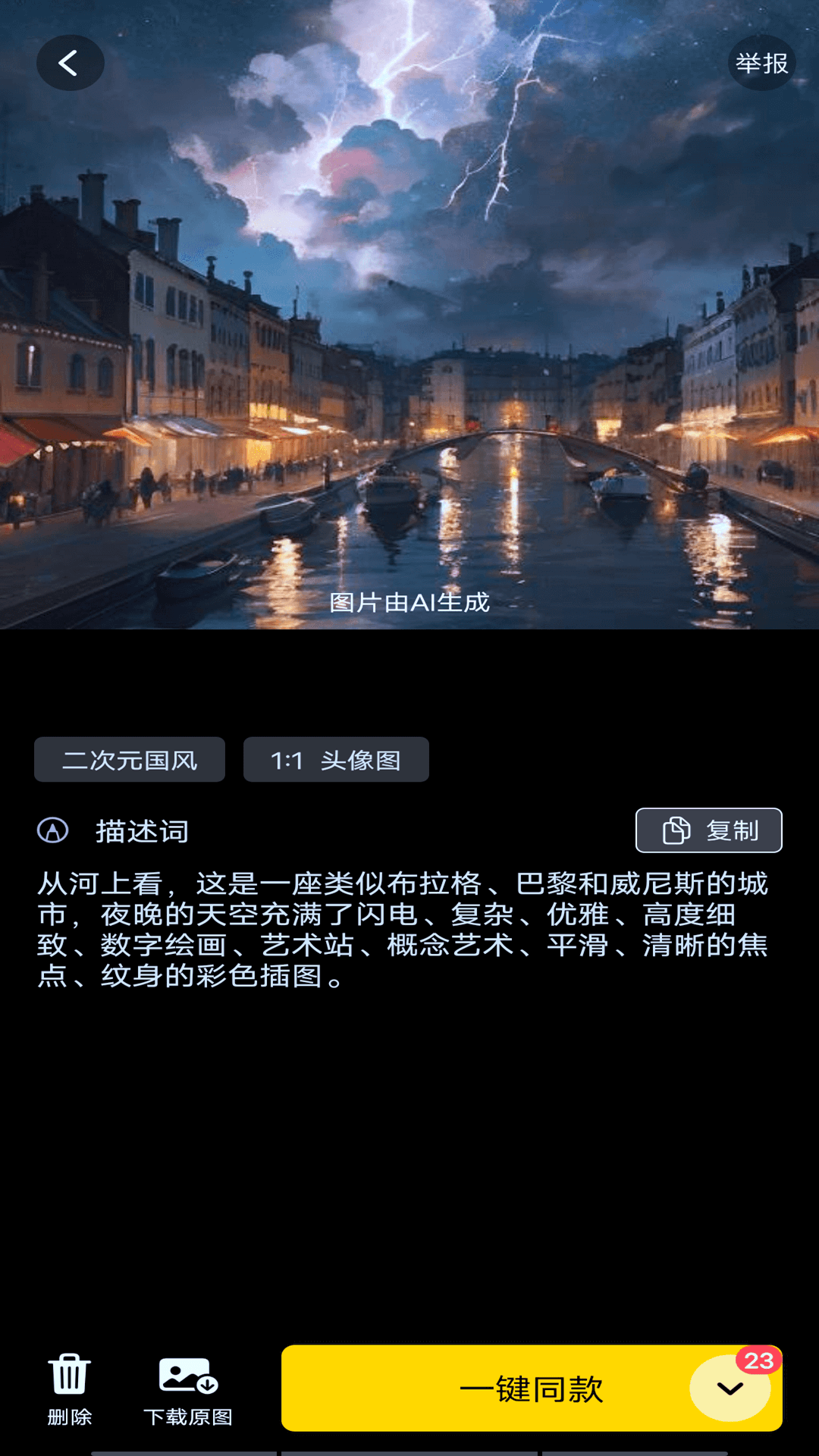 AI文生图安卓版
