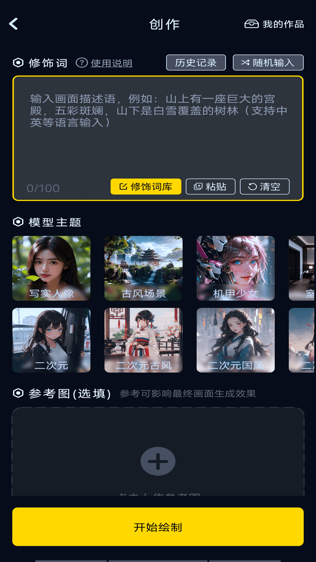 AI文生图安卓版