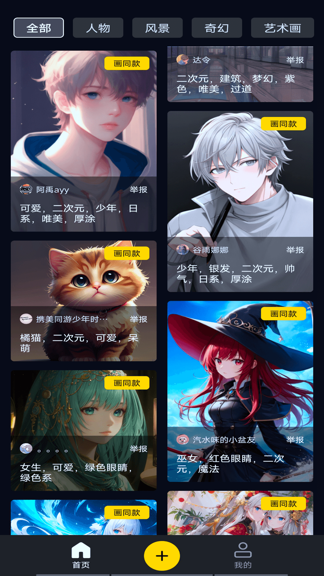 AI文生图安卓版
