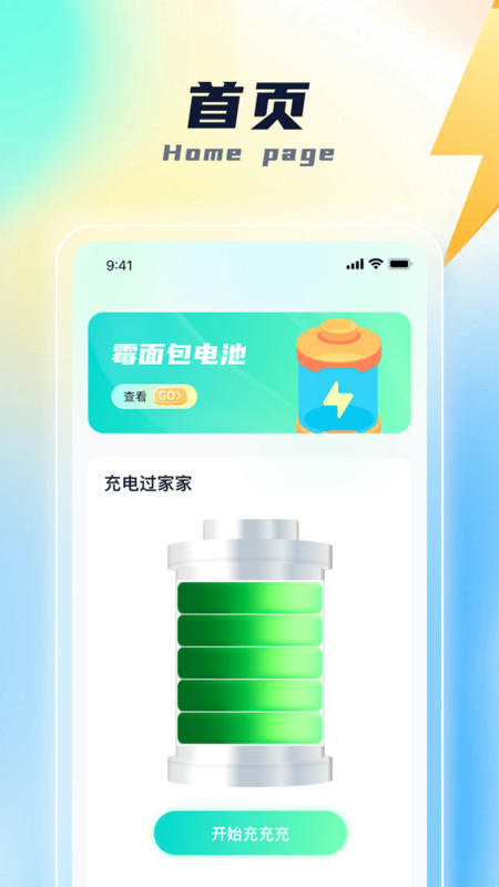 面包充电app正版
