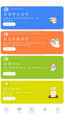 智写通app免费版