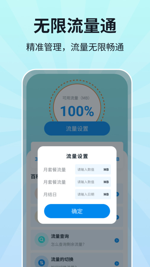 无限流量通手机版