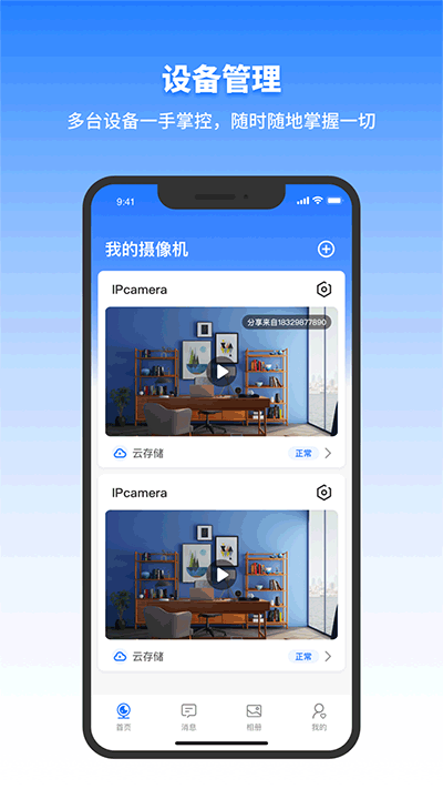 千鸟物联app专业版