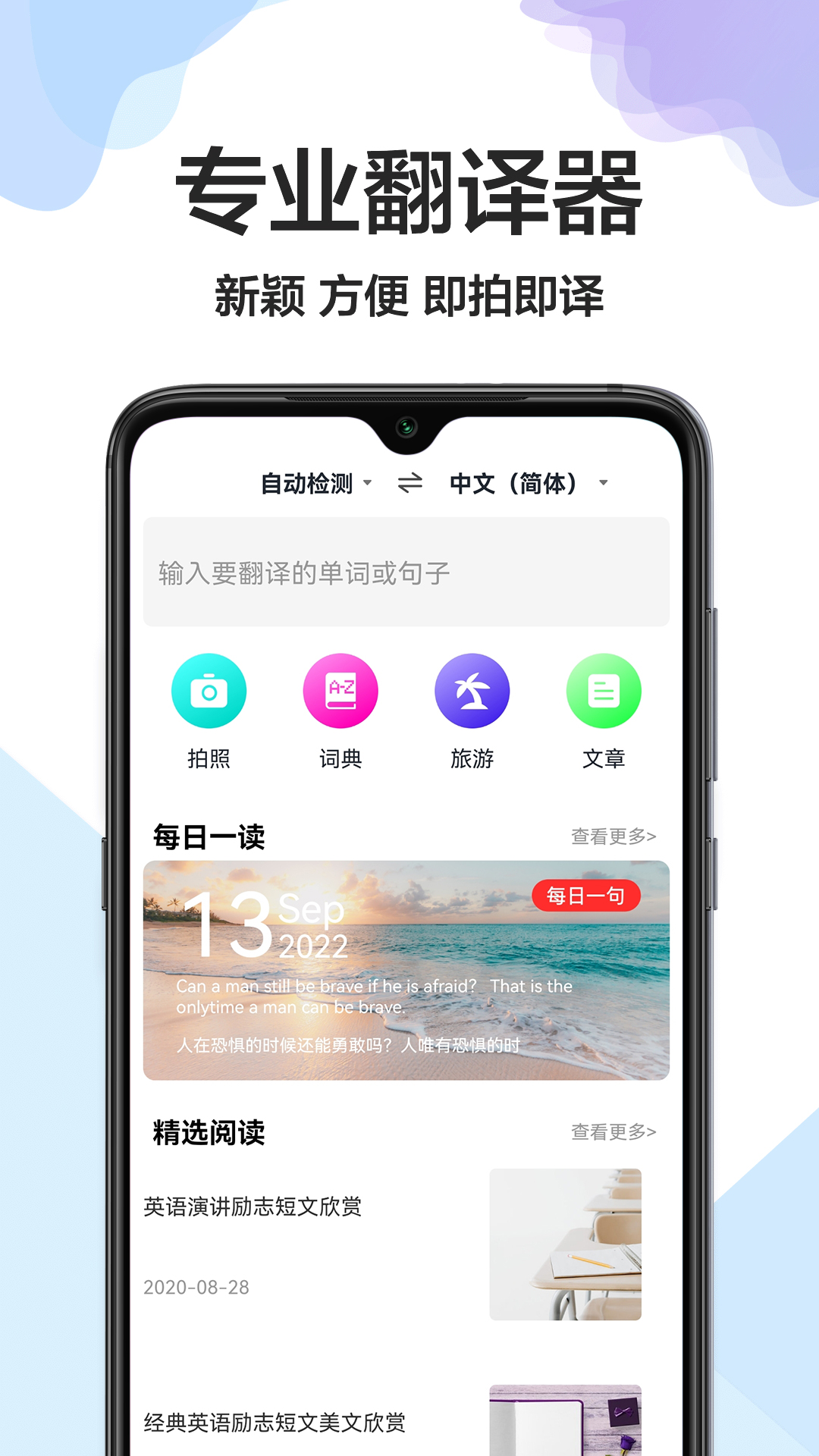 出国英语翻译官app免费版