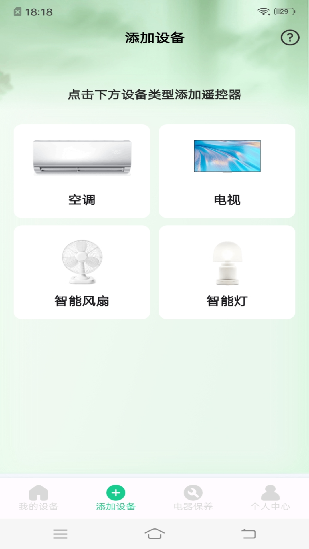 手机万能遥控ts正式版