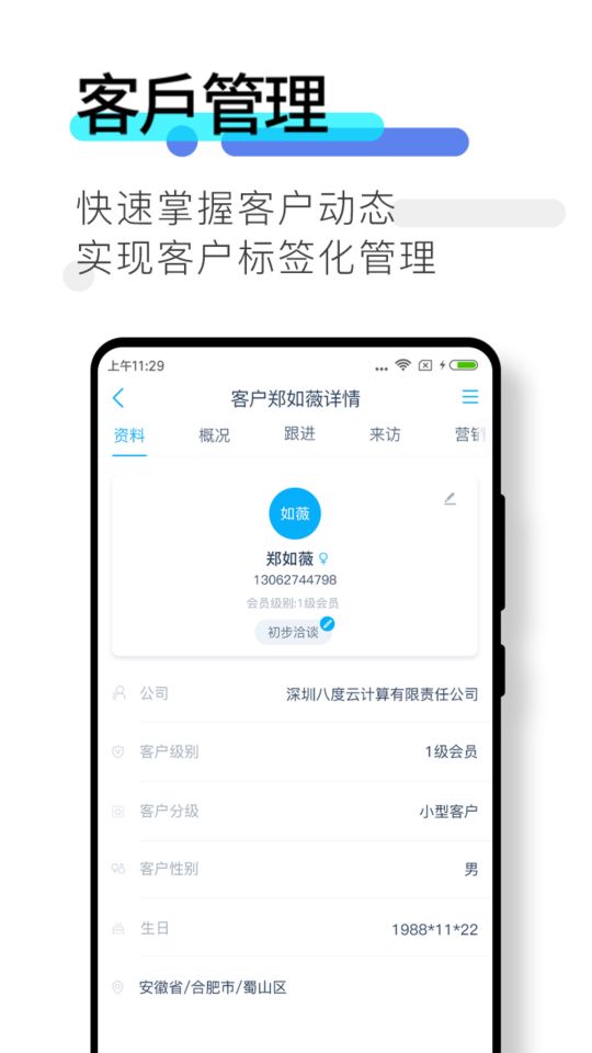 数企app专业版