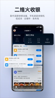 二维火收银app最新版