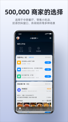 二维火收银app最新版