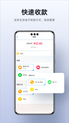 二维火收银app最新版