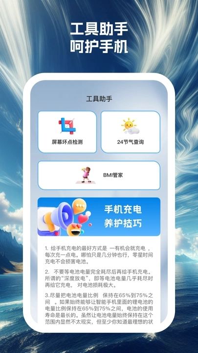 蓝云朵手机助手app中文版