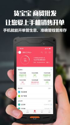货宝宝app最新版