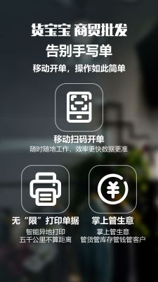 货宝宝app最新版