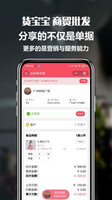 货宝宝app最新版