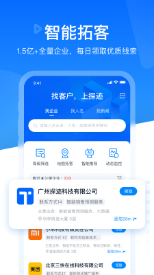 探迹app中文版