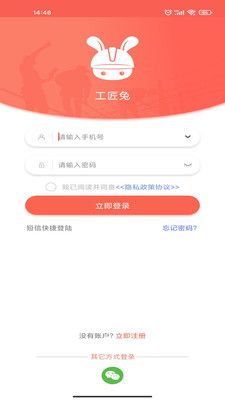 工匠兔app正式版