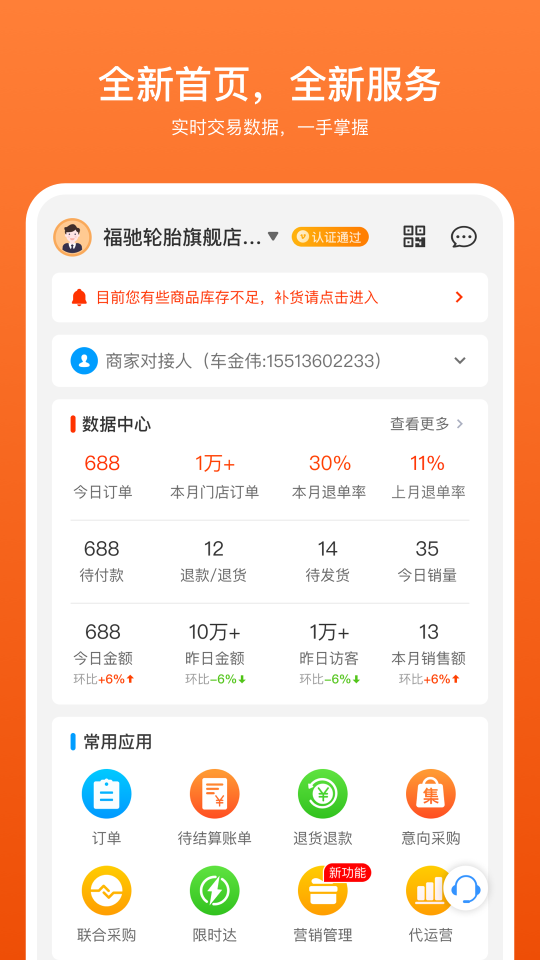 商家帮app手机版