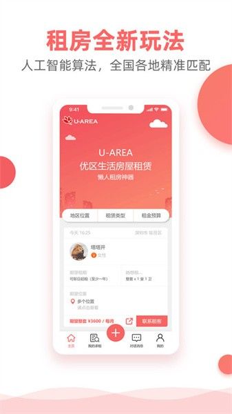 优区生活租房app专业版