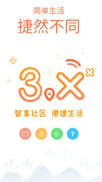 捷生活最新版