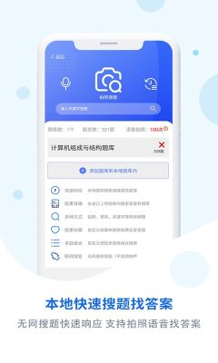 试题通app中文版