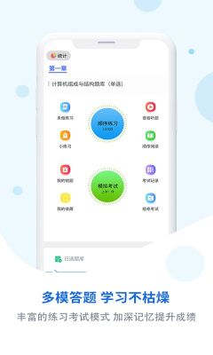 试题通app中文版