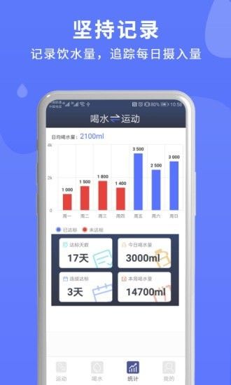 喝水运动计时器app正版