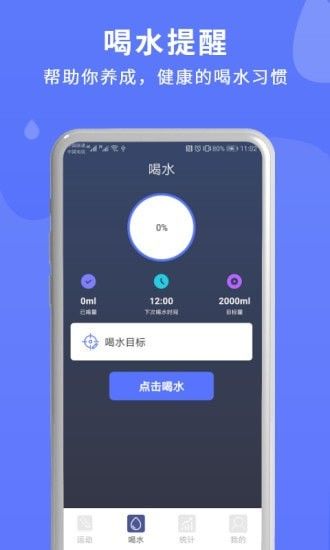 喝水运动计时器app正版